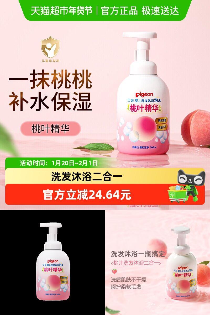 Pigeon贝亲婴儿桃叶洗发沐浴安全