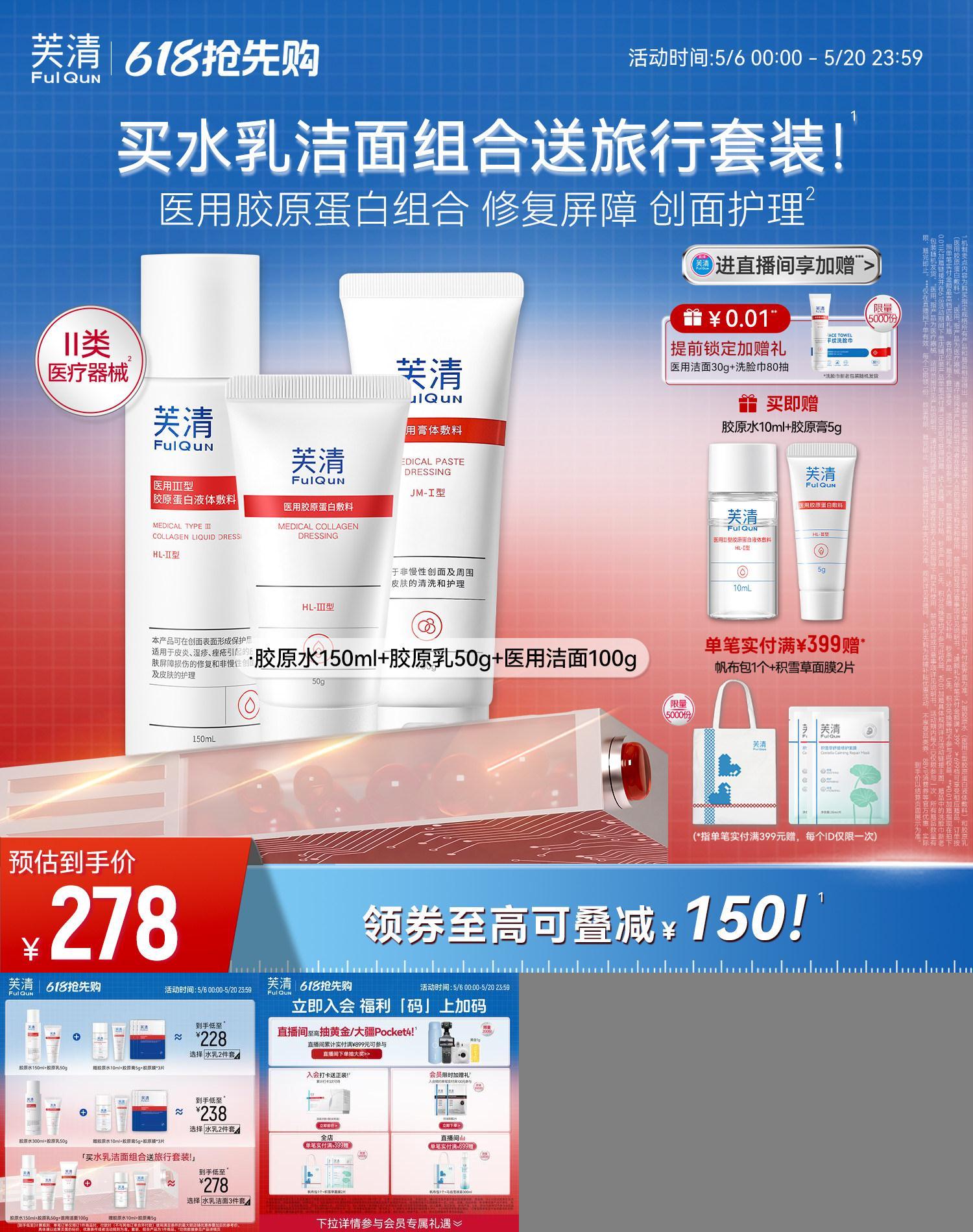 医用级胶原蛋白套装芙清修复屏障