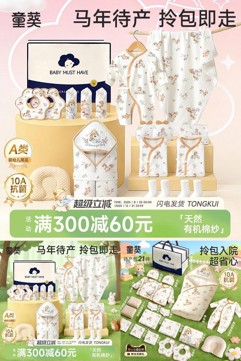 新生婴儿待产包孕产妇专用入院夏