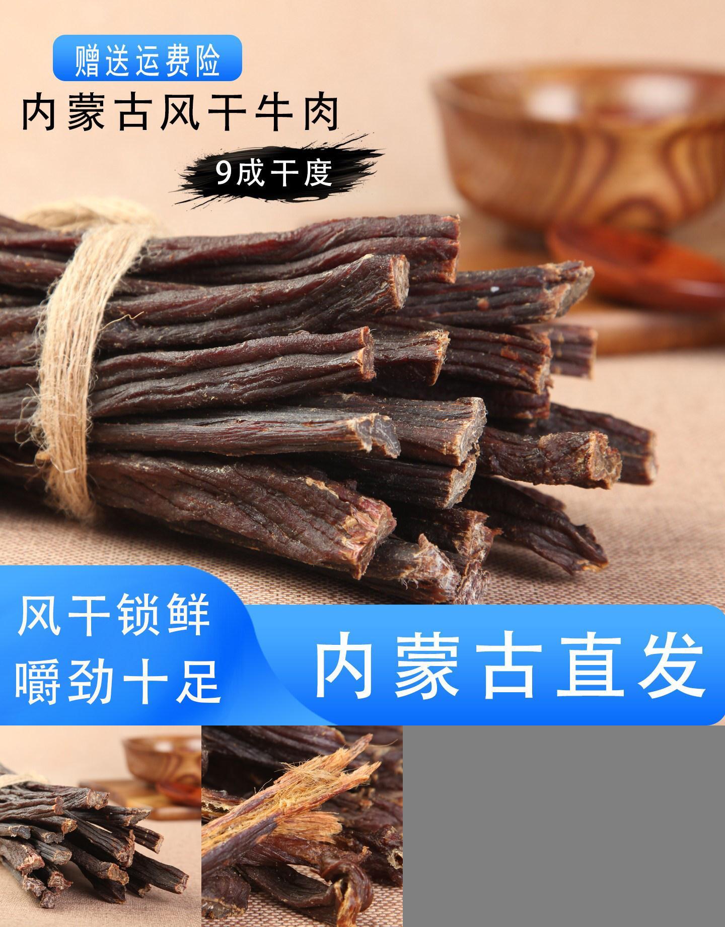 正宗超风干内蒙古手撕牛肉干500g