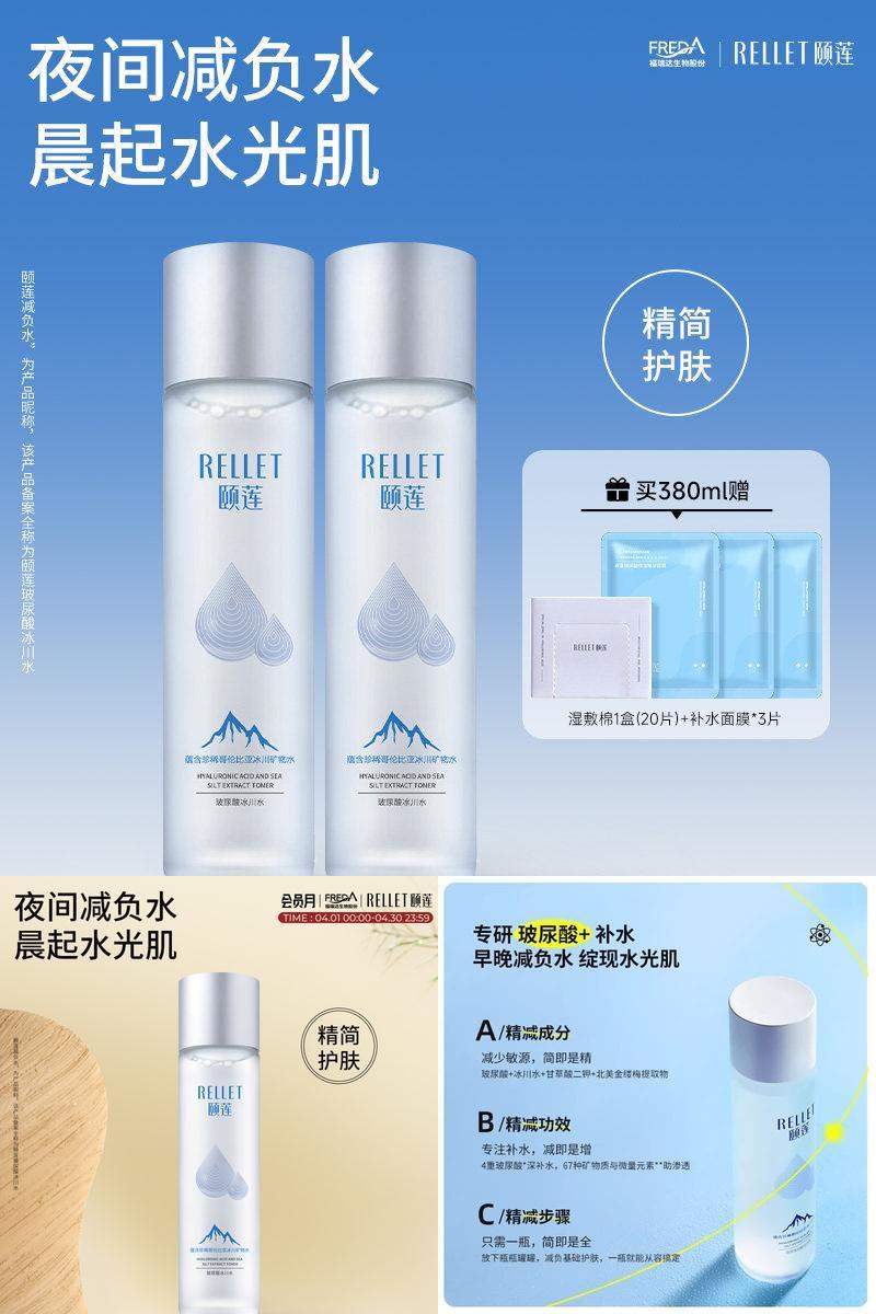 福瑞达颐莲玻尿酸冰川水湿敷水
