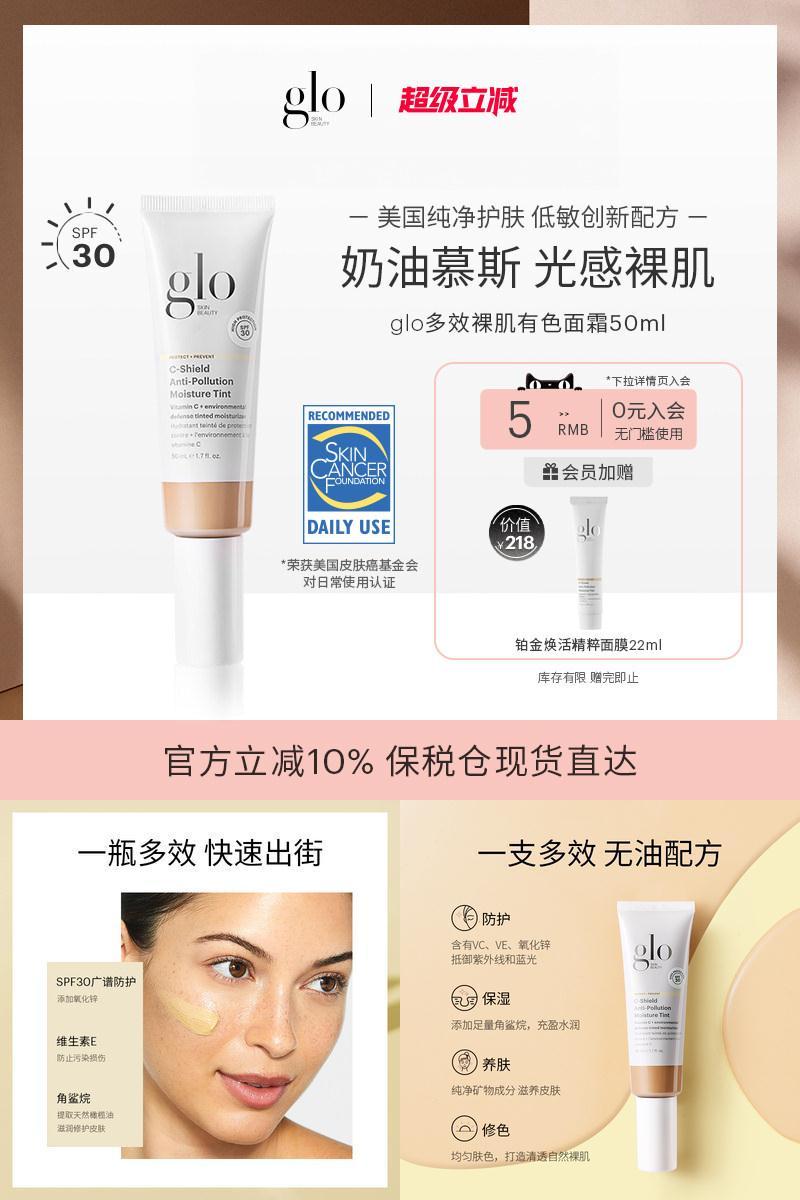 glo有色面霜素颜霜多效裸肌