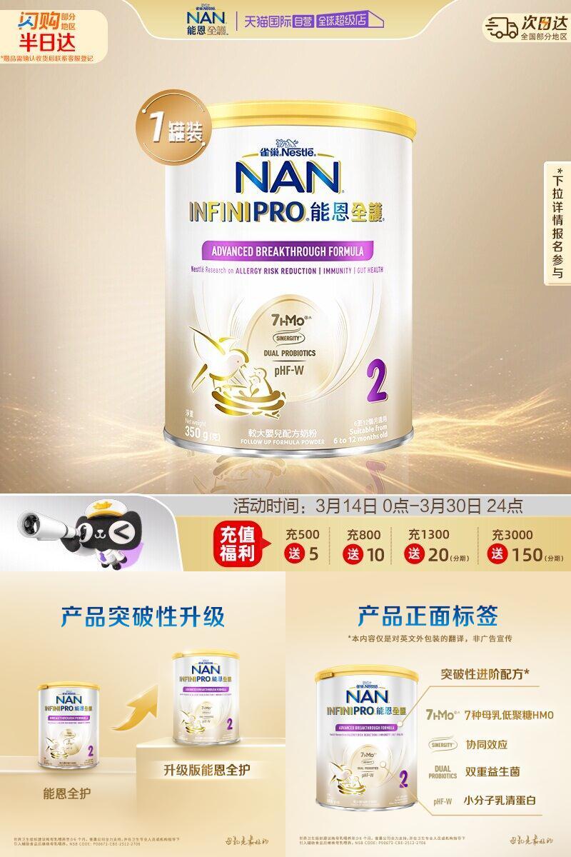 能恩全护2段奶粉适度水解350g