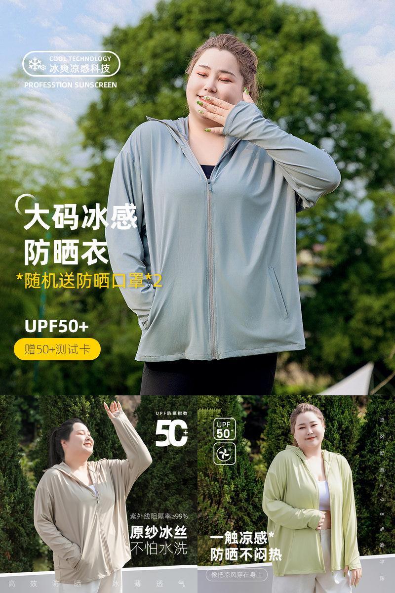 衣尺街大码UPF50+宽松胖mm防晒衣