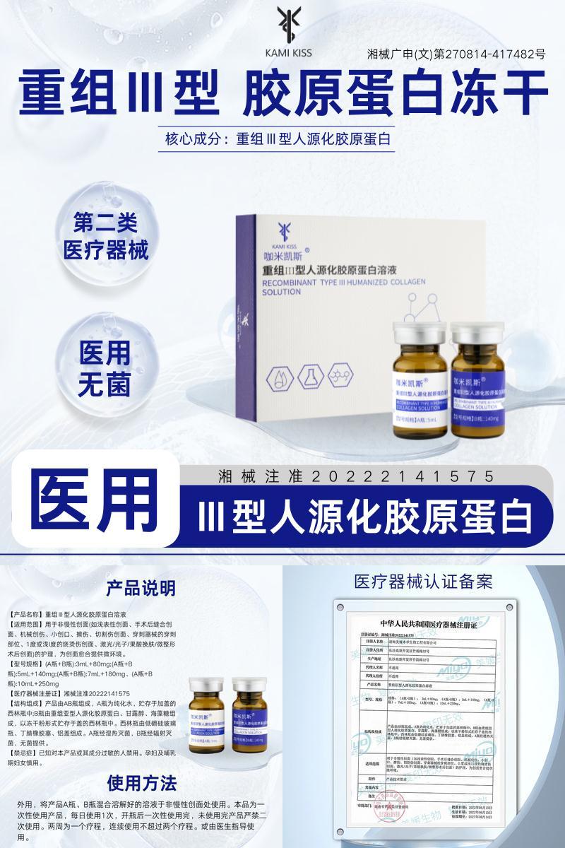 【淘】KamiKiss咖米凯斯重组Ⅲ型人源化胶原蛋白溶液效期到6月