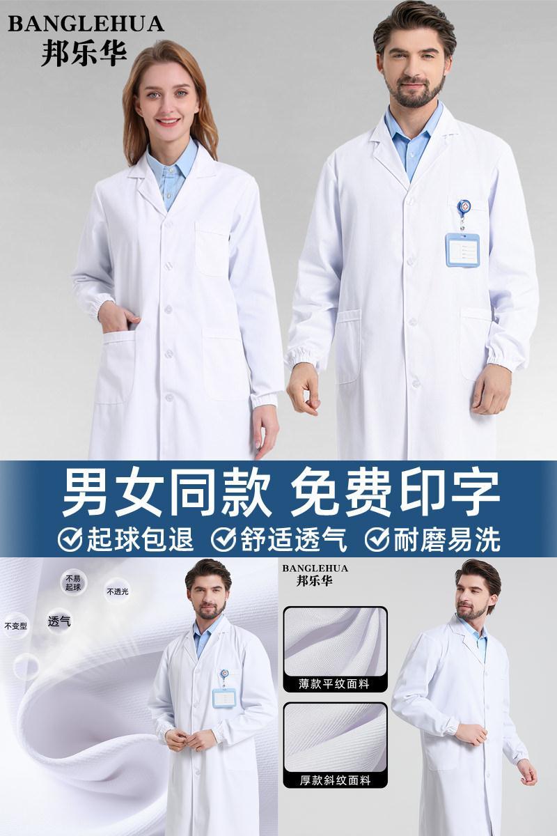 实验服白大褂不易起球
