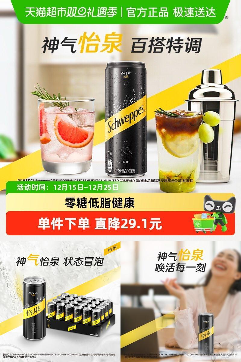 怡泉苏打水碳酸饮料0糖0脂气泡水