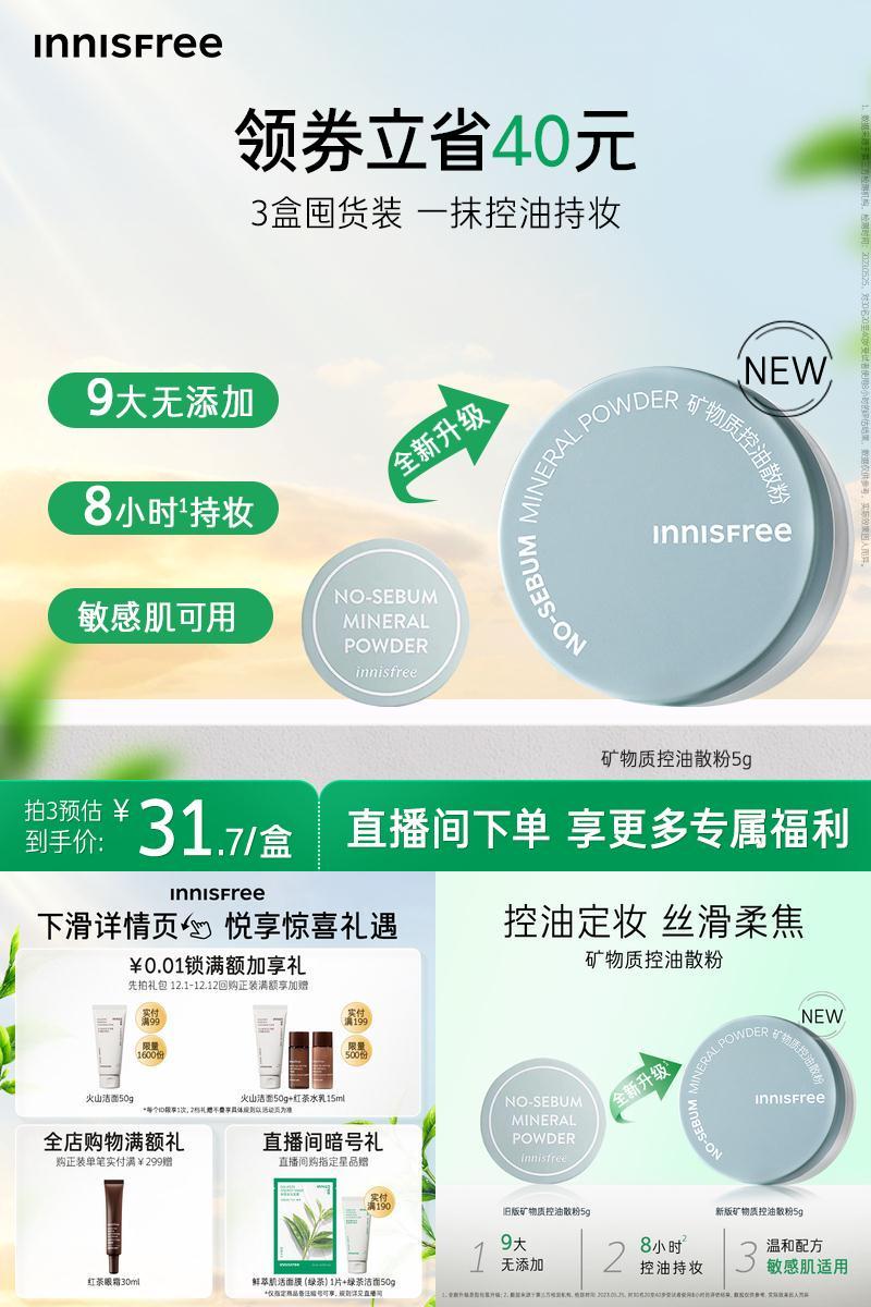 【圣诞礼物】悦诗风吟矿物质控油定妆散粉