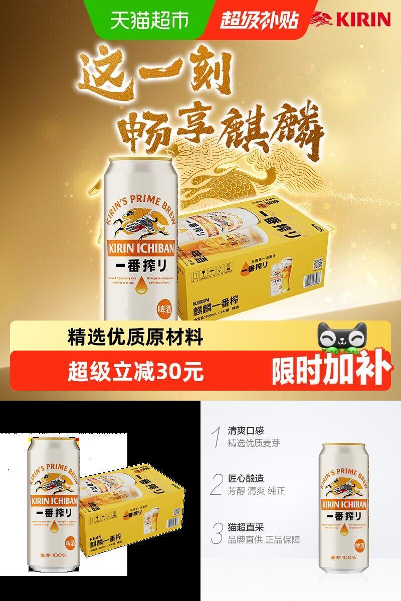 麒麟一番榨啤酒整箱
