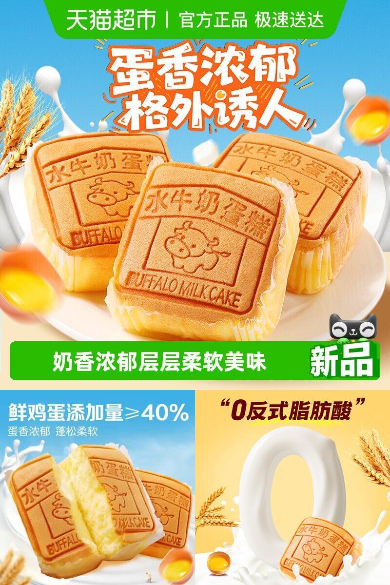 百草味水牛乳蛋糕糕点