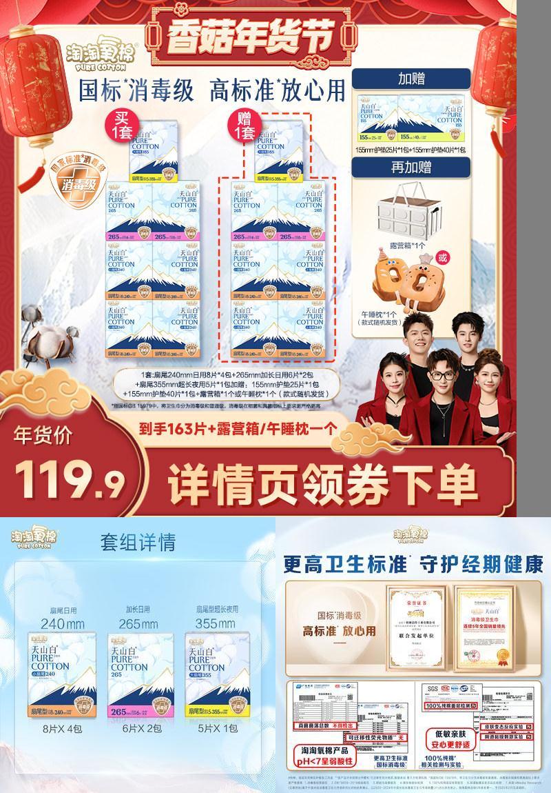 【香菇超级年货节】淘淘氧棉天山白消毒级小扇尾纯棉卫生巾组合
