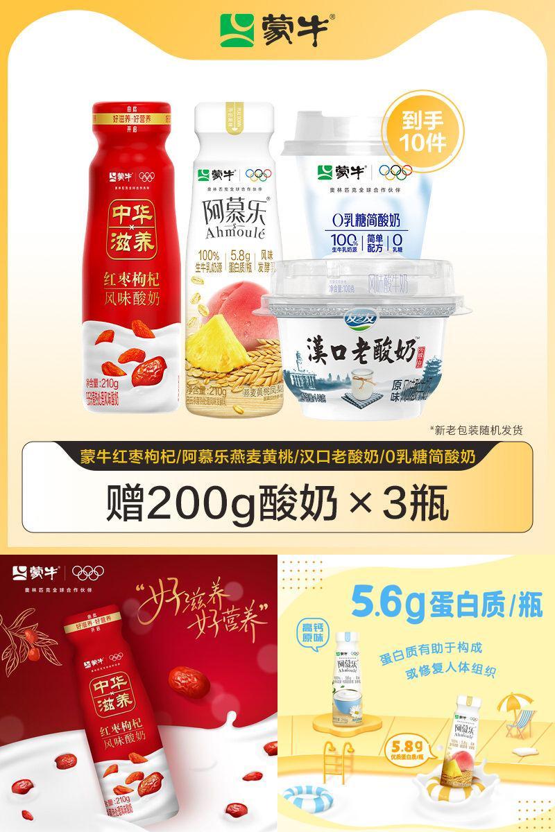 蒙牛红枣枸杞/阿慕乐燕麦黄桃/0乳糖酸奶*7瓶 tbb