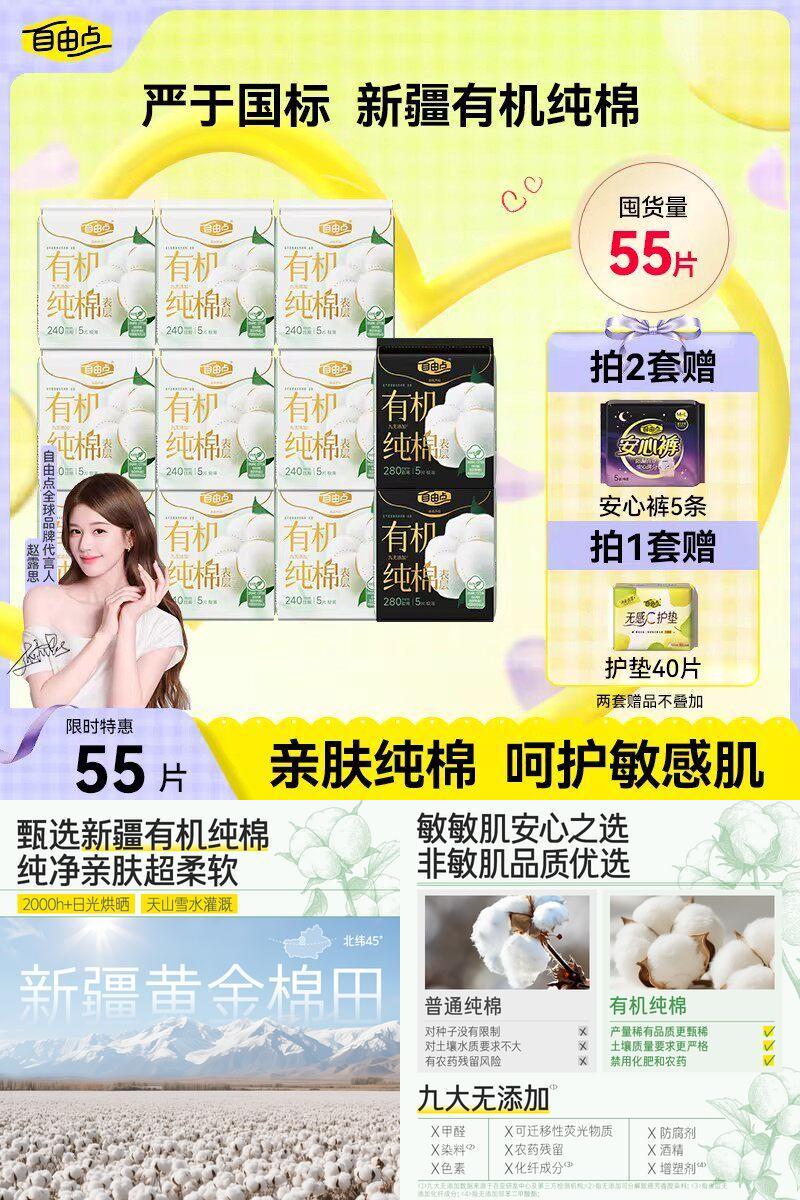 自由点新疆有机纯棉卫生巾超薄