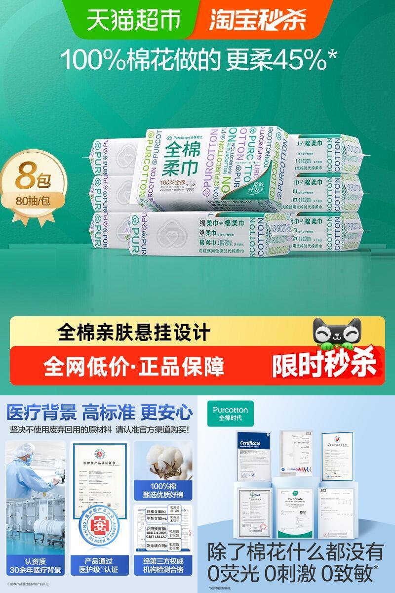 全棉时代一次性棉柔巾快速吸水