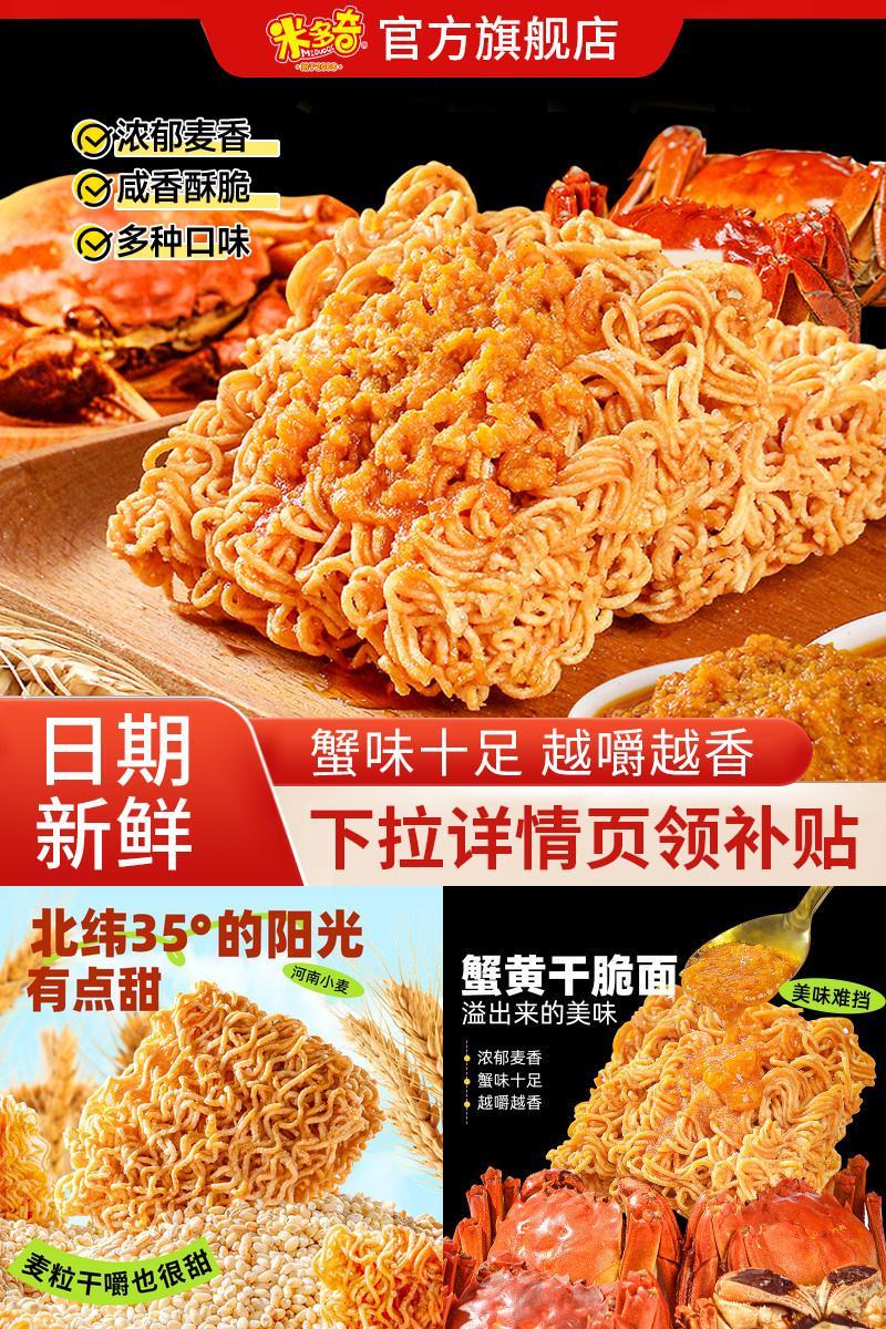 米多奇蟹黄干脆面掌心脆