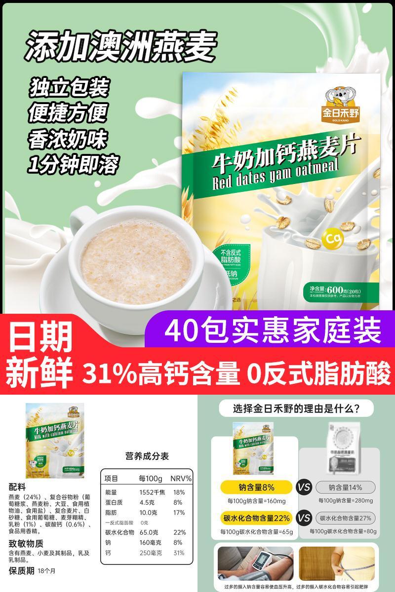 金日禾野复合营养燕麦片600g*2袋