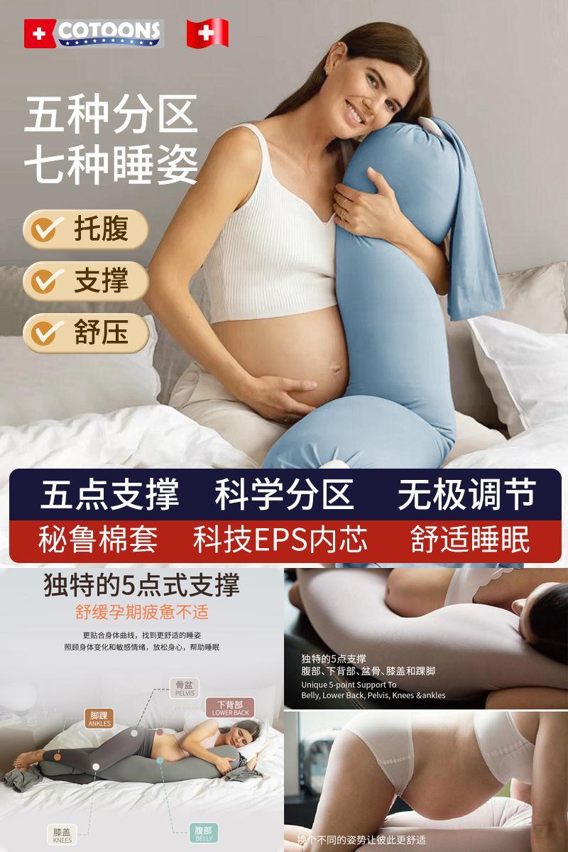 COTOONS孕妇枕护腰侧睡枕长条