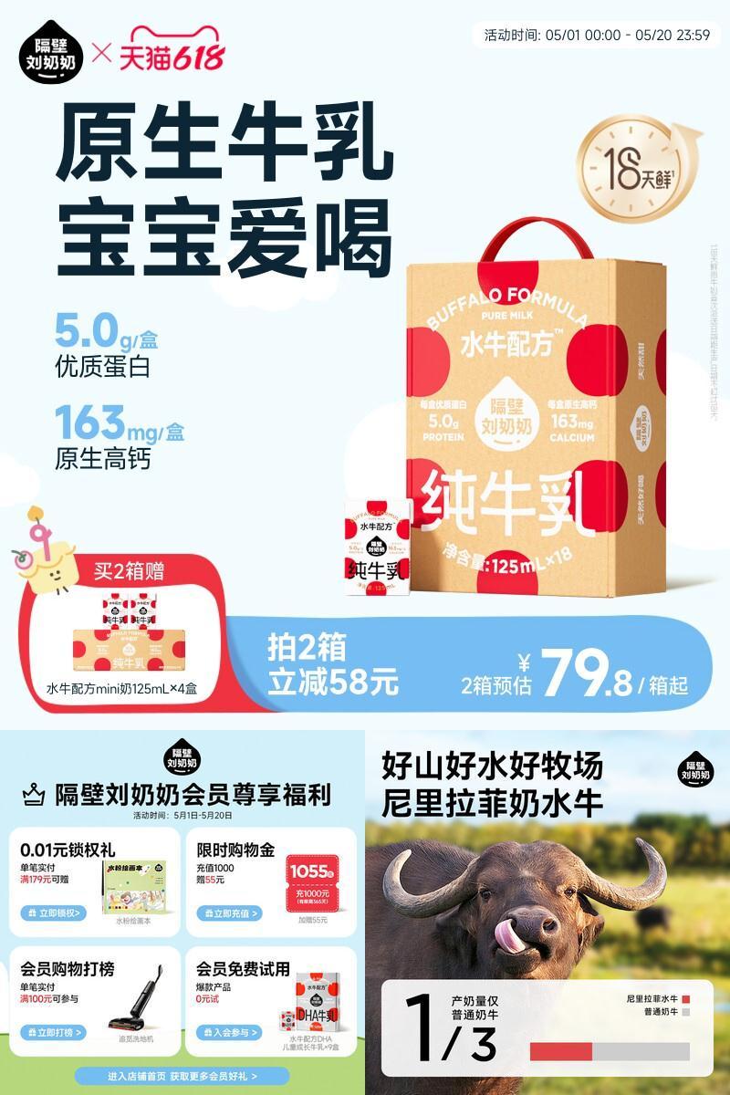 隔壁刘奶奶4.0蛋白水牛配方纯奶