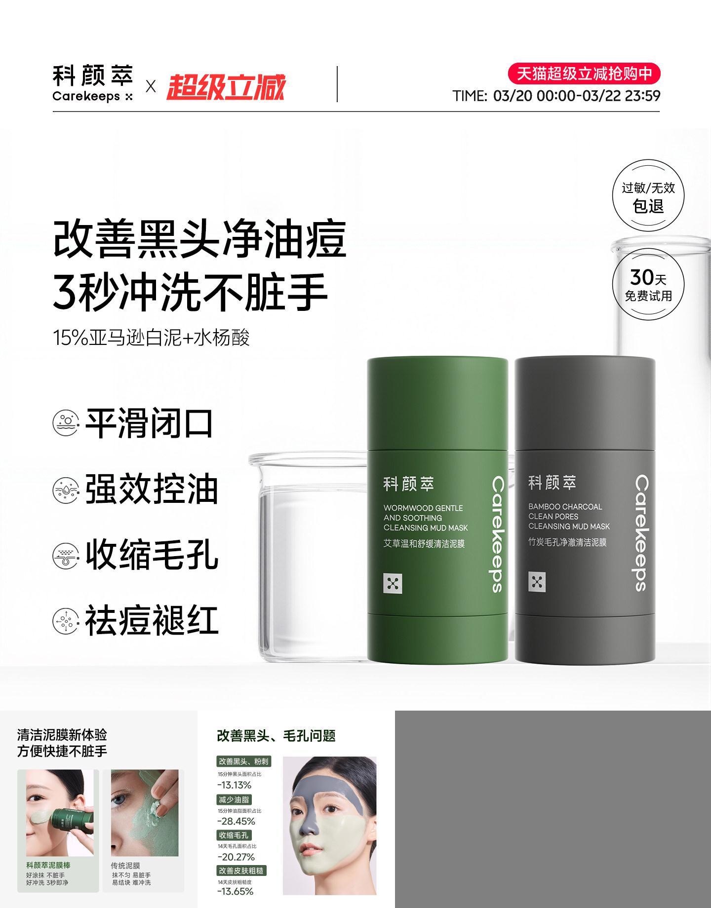 【官方旗舰店】科颜萃泥膜棒