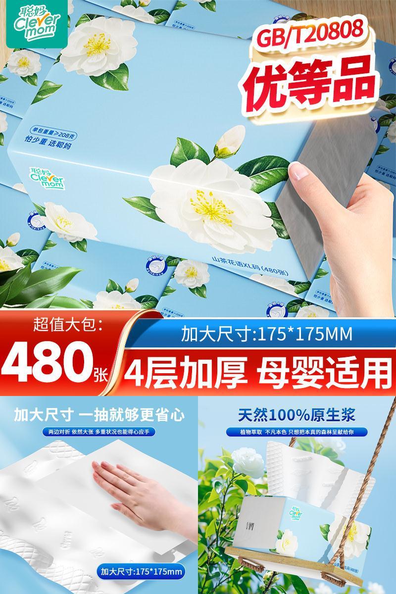 聪妈山茶花抽纸纸巾大包整箱批家用实惠装婴儿卫生纸餐巾纸面巾纸
