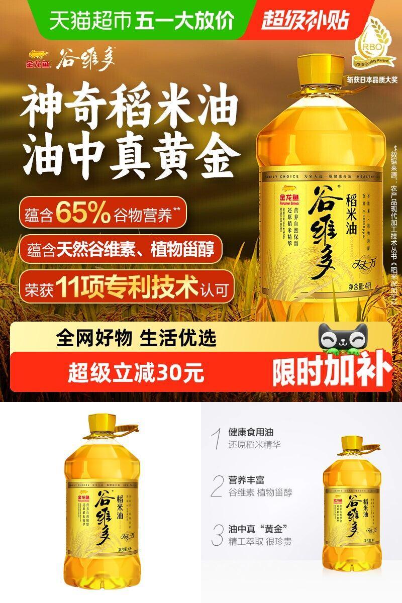 谷维多健康稻米油富含谷维素