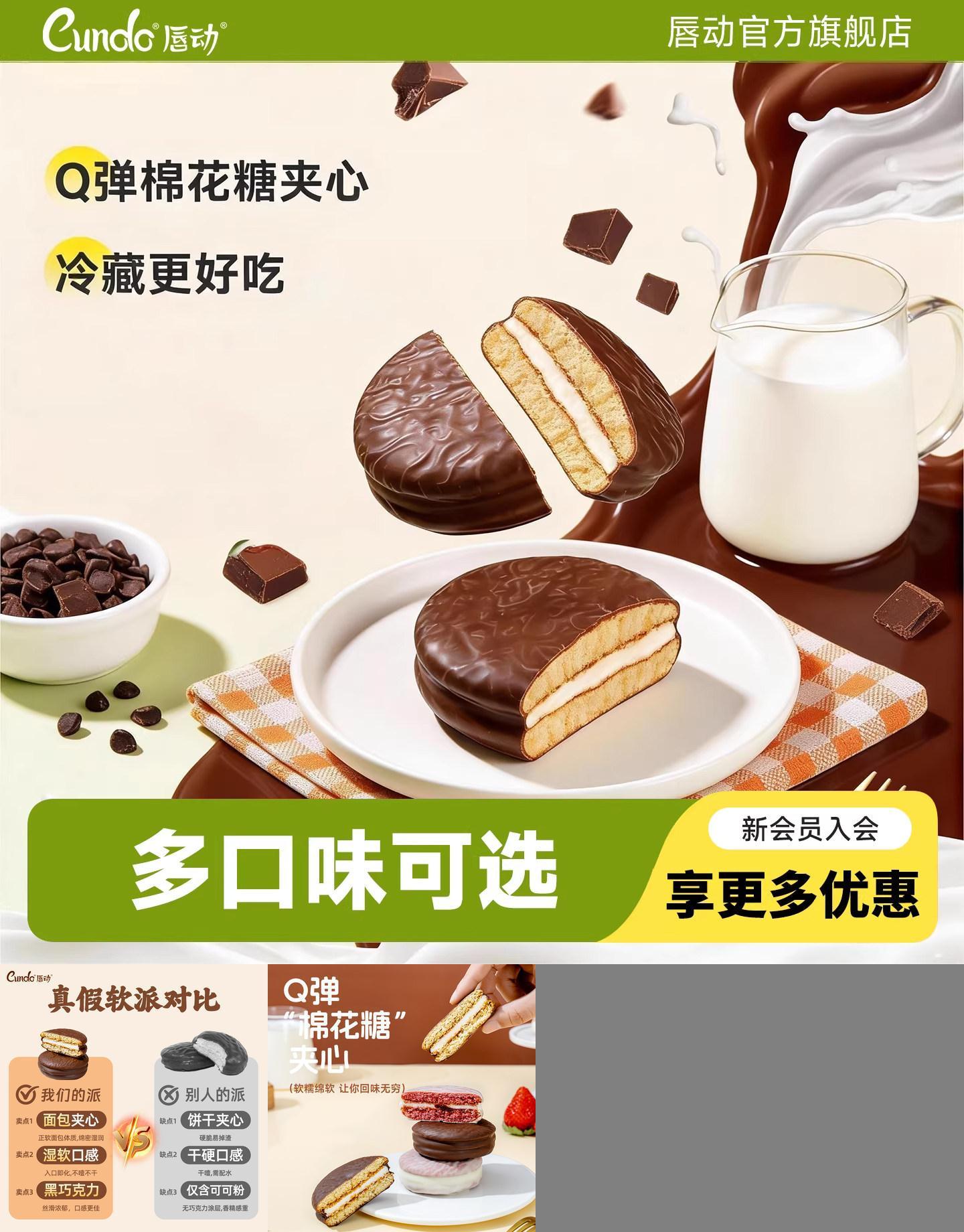 唇动草莓味巧克力派代餐糕点