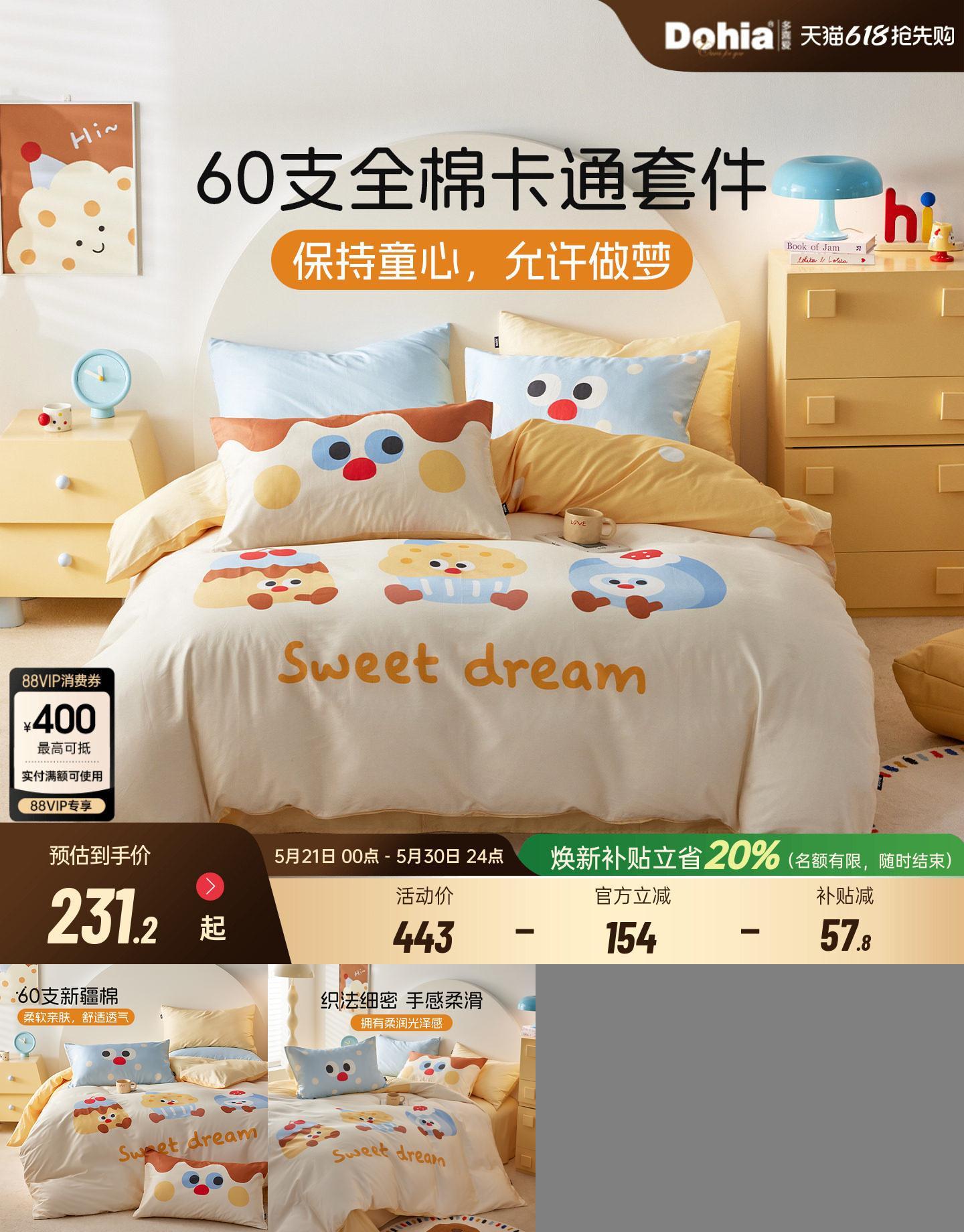 60支新疆棉童趣活泼柔软亲肤