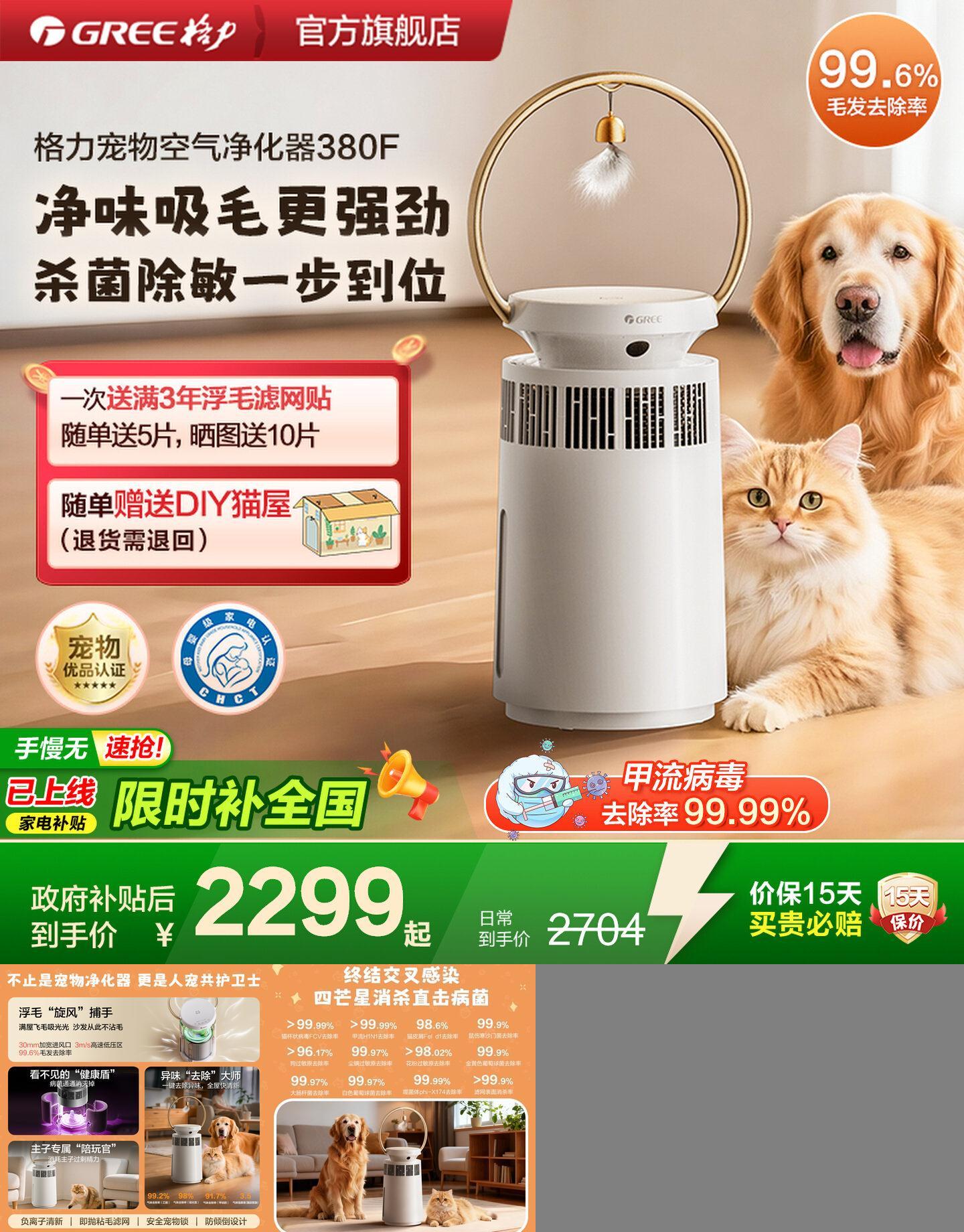 格力宠爱宠物净化器除菌除甲醛