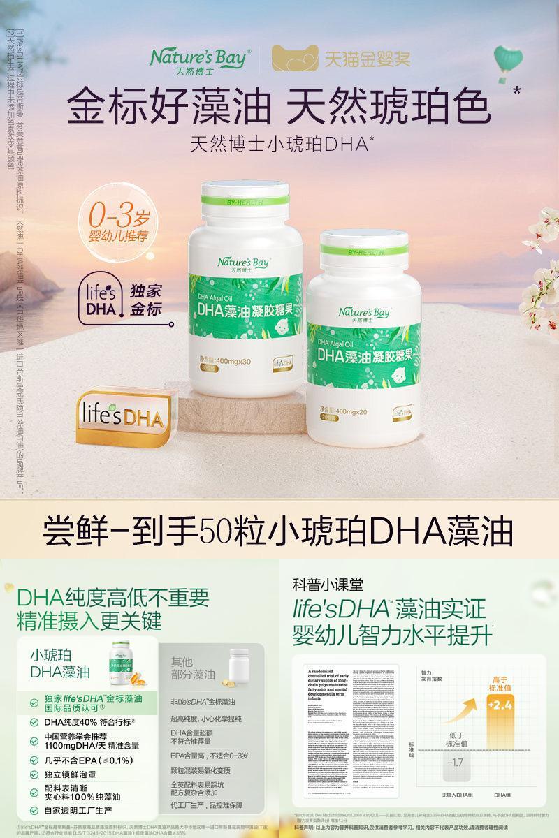 金标天然博士DHA藻油婴幼儿孕妇