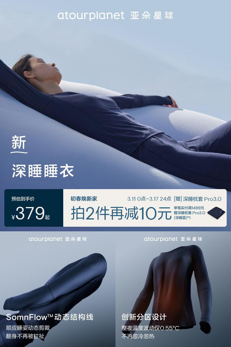 亚朵星球深睡睡衣家居服套装新款