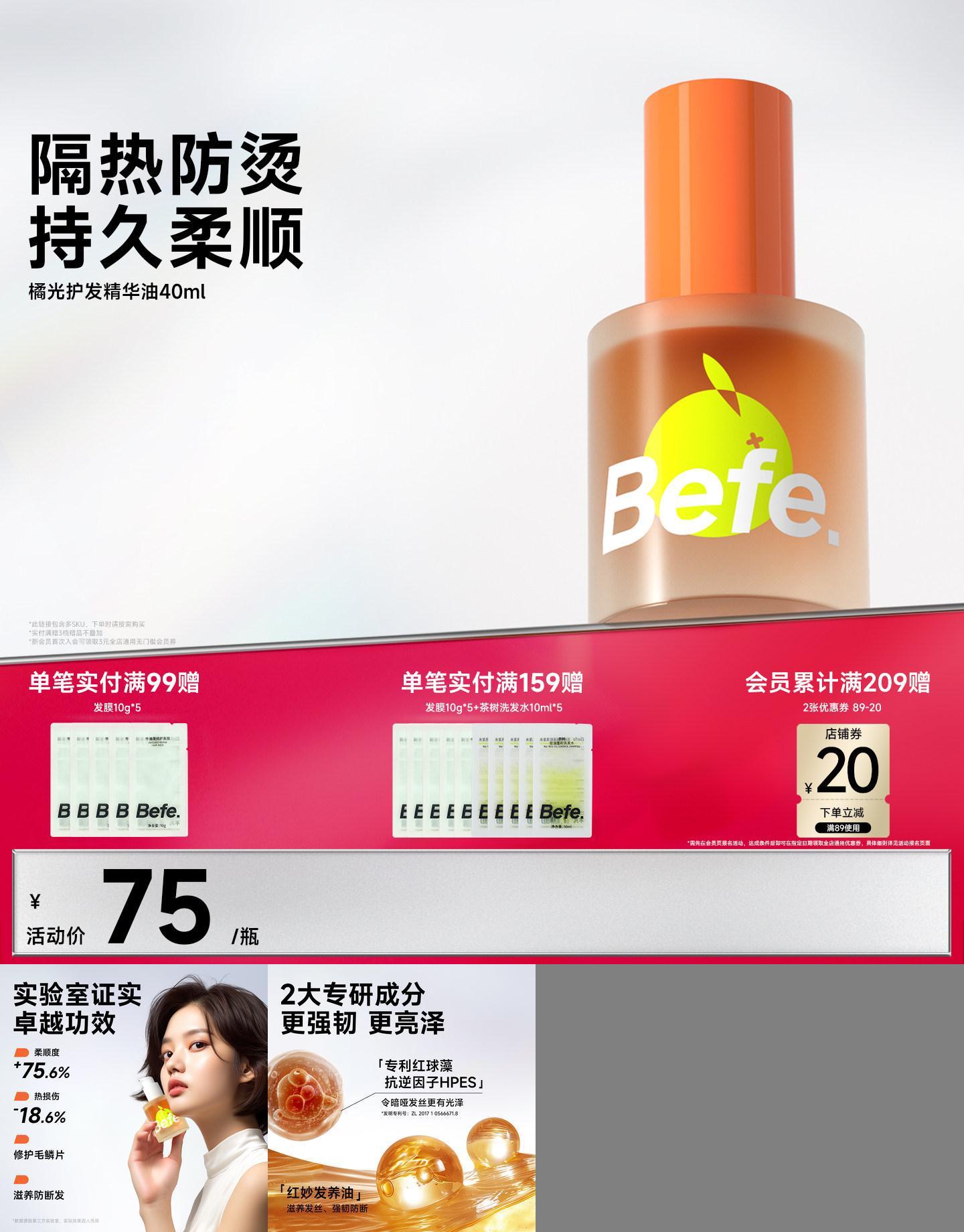 Befe不凡橘光护发精油分叉干枯