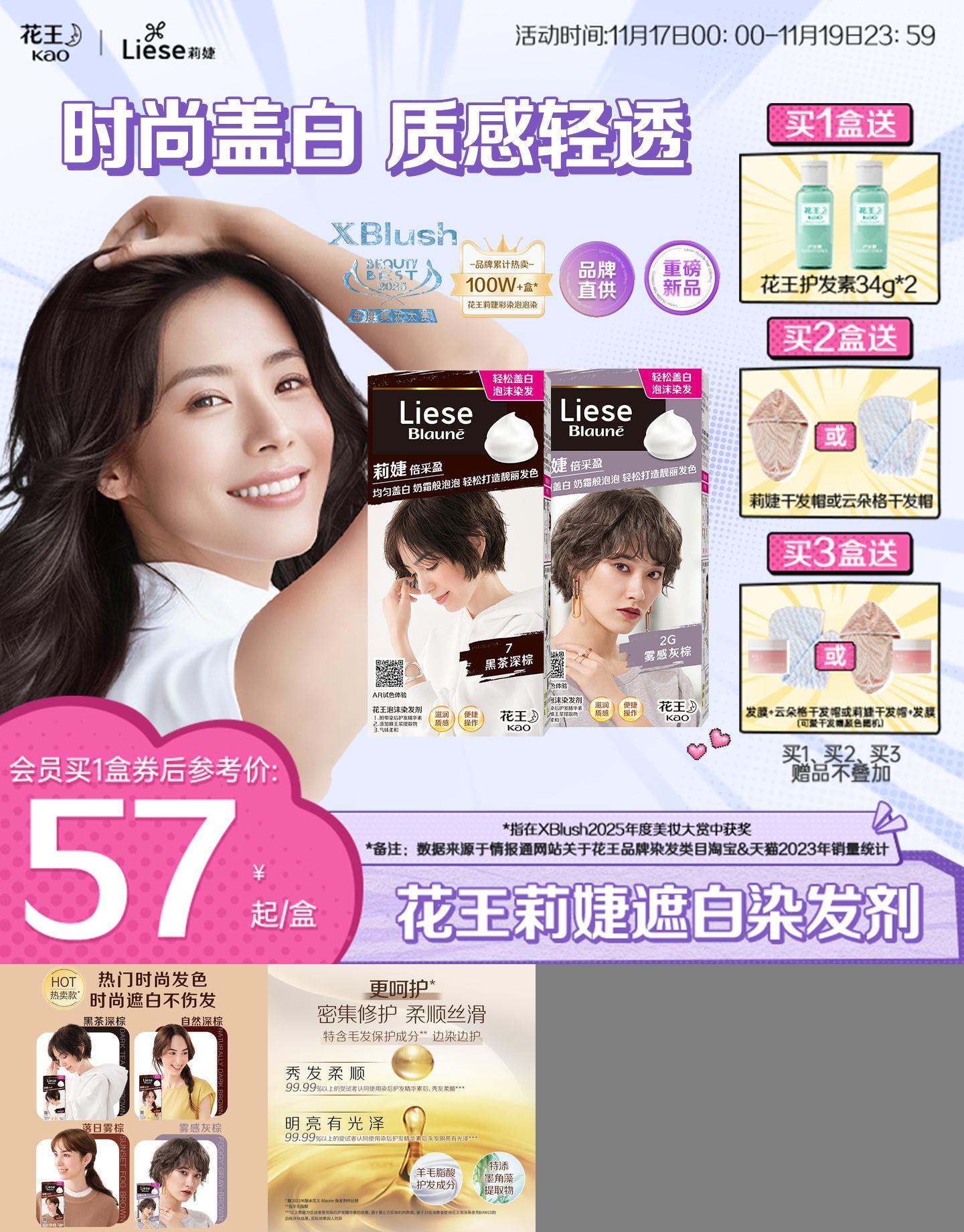 【官方】花王莉婕遮白泡沫染发剂