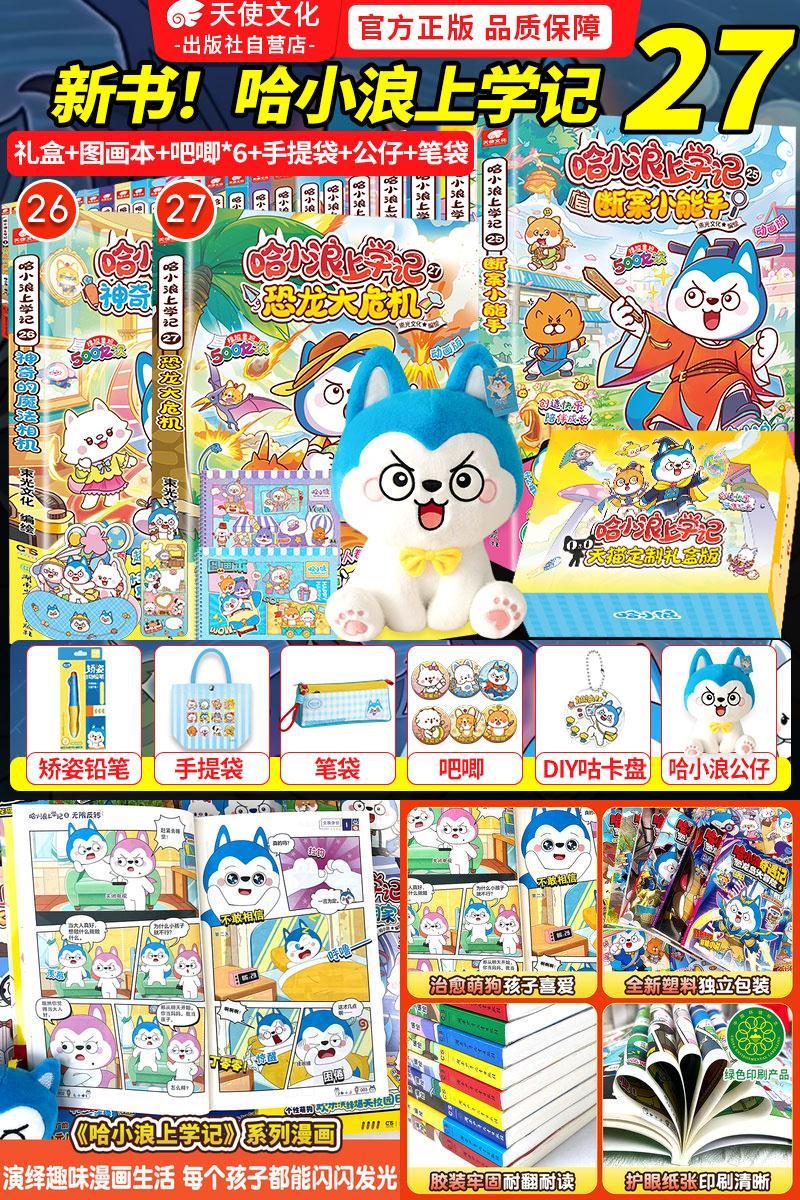 哈小浪上学记漫画书全套正版速发