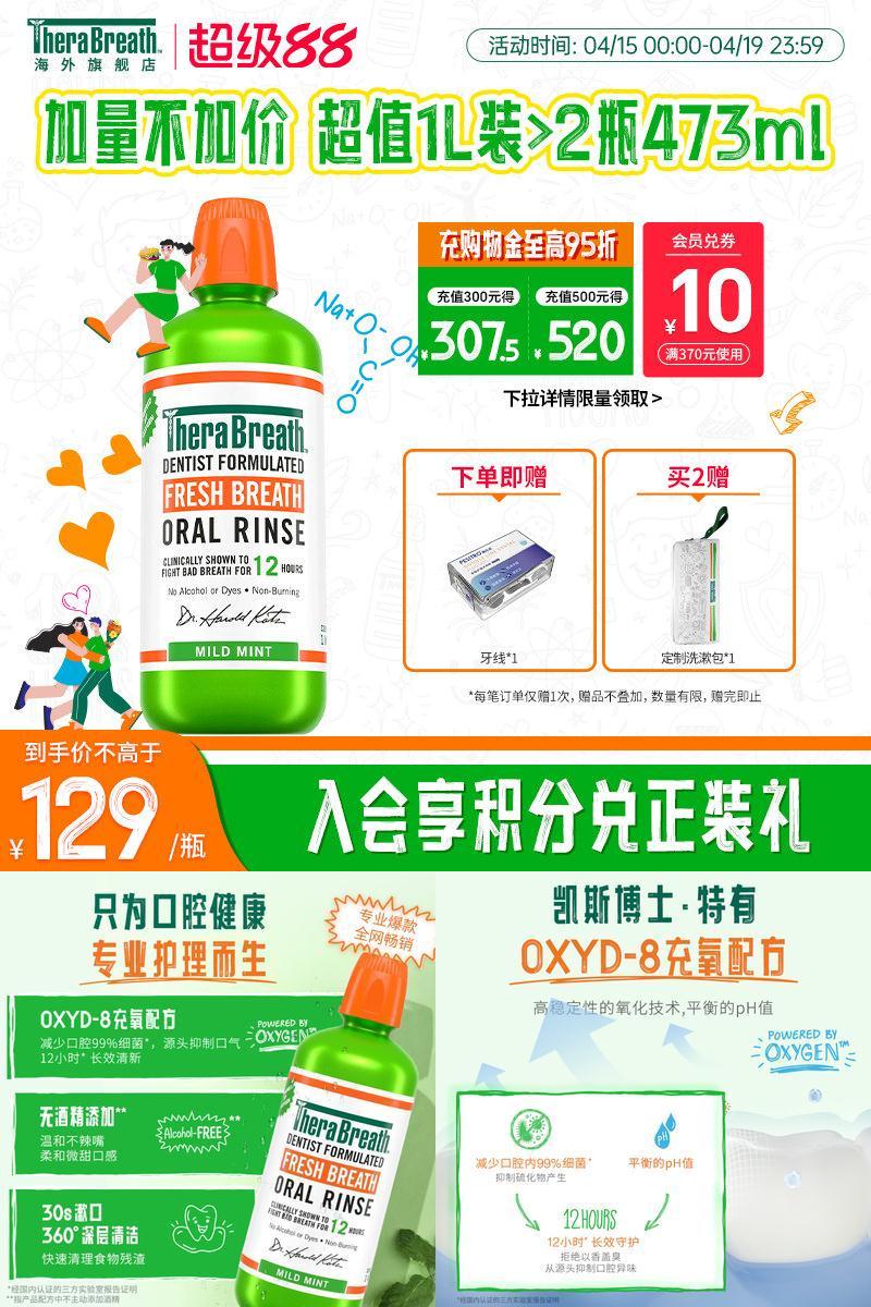 therabreath除口臭漱口水大容量