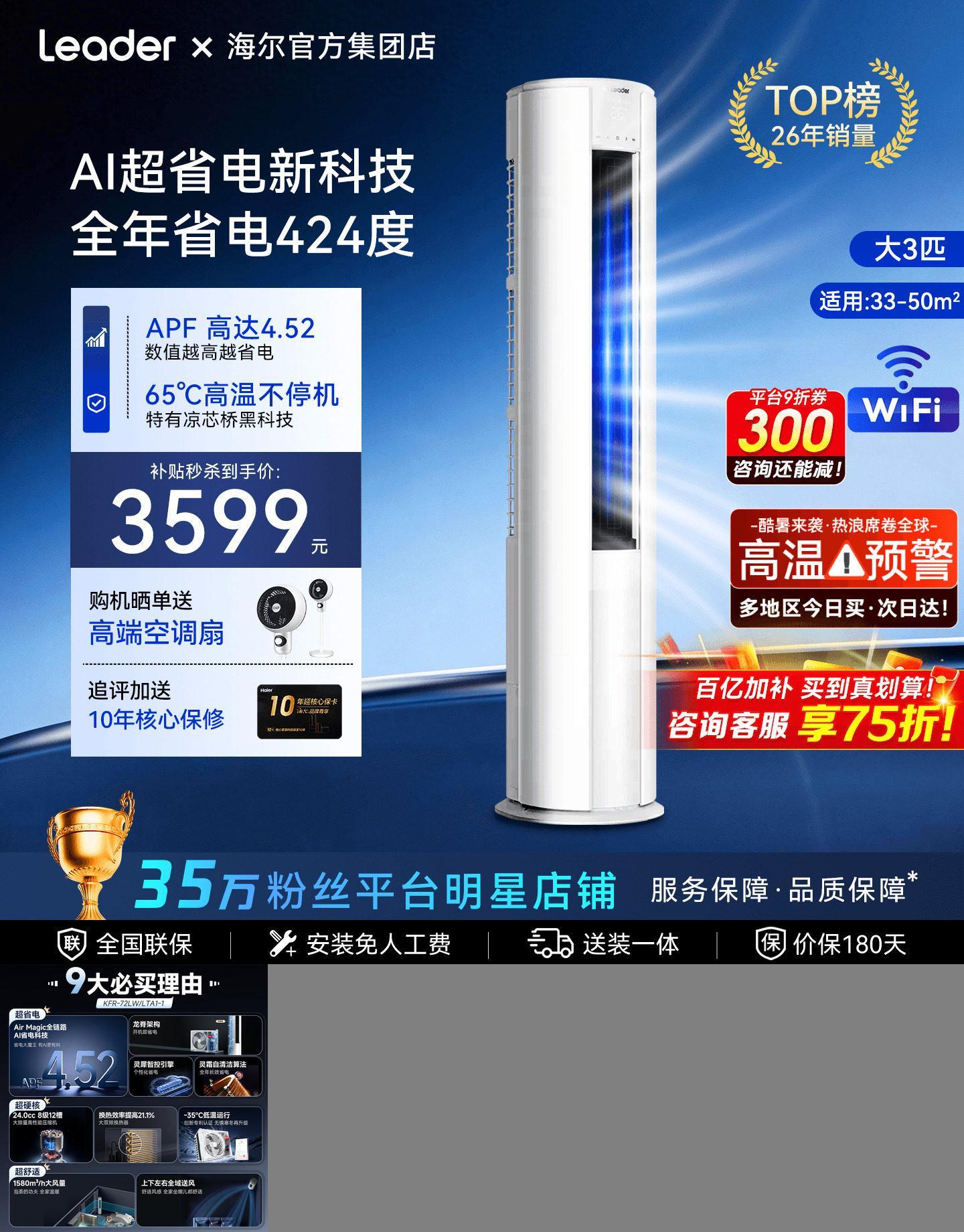 海尔空调3匹家用立式柜机大风量