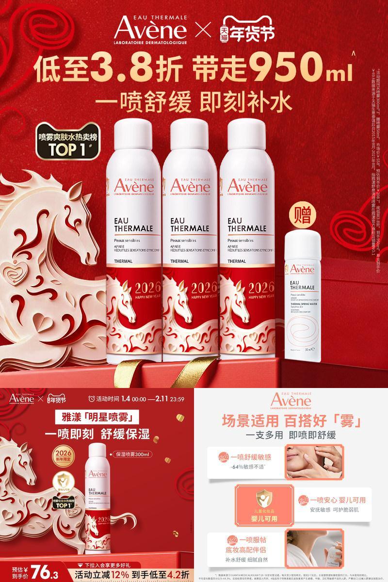 雅漾喷雾舒缓泛红婴儿可用敏感肌