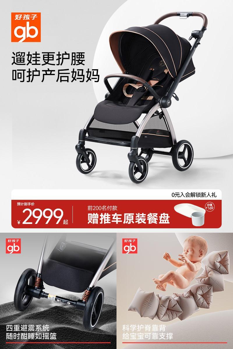 gb好孩子婴儿车可坐躺高景观推车