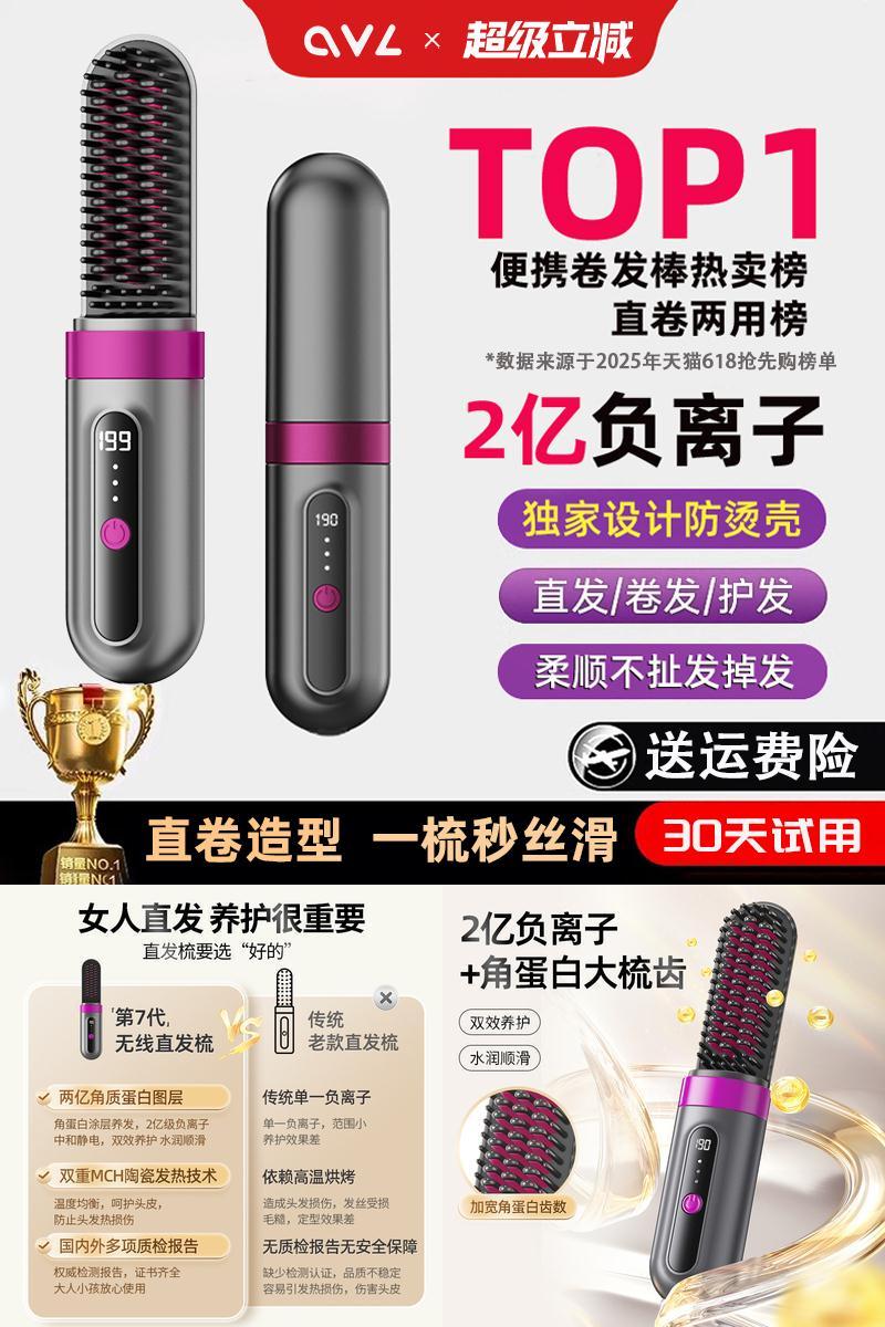 【热销N0.1】无线直发梳直卷两用