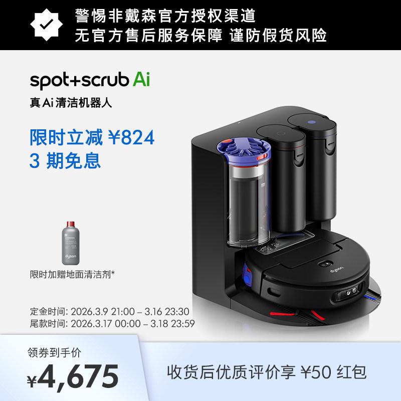 Dyson戴森Spot+Scrub Ai扫地机器人扫拖一体自动清洗官方旗舰正品