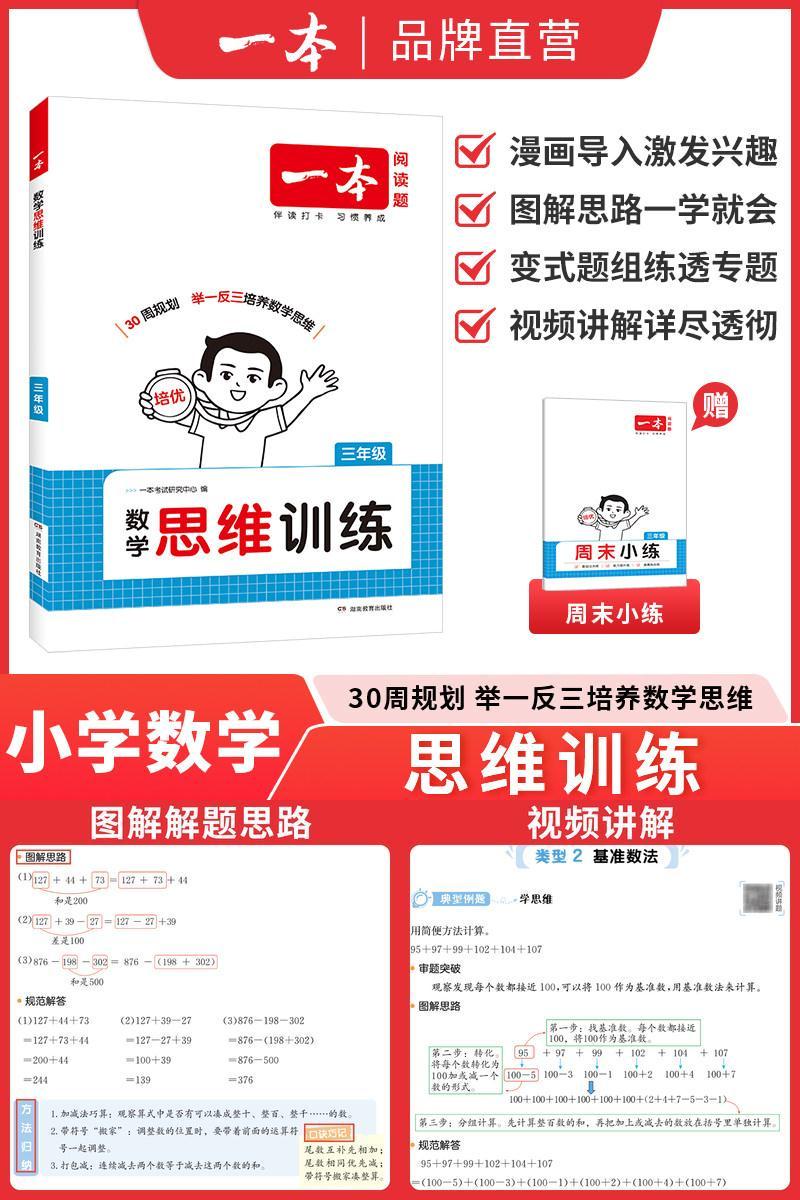 一本数学思维训练人教版