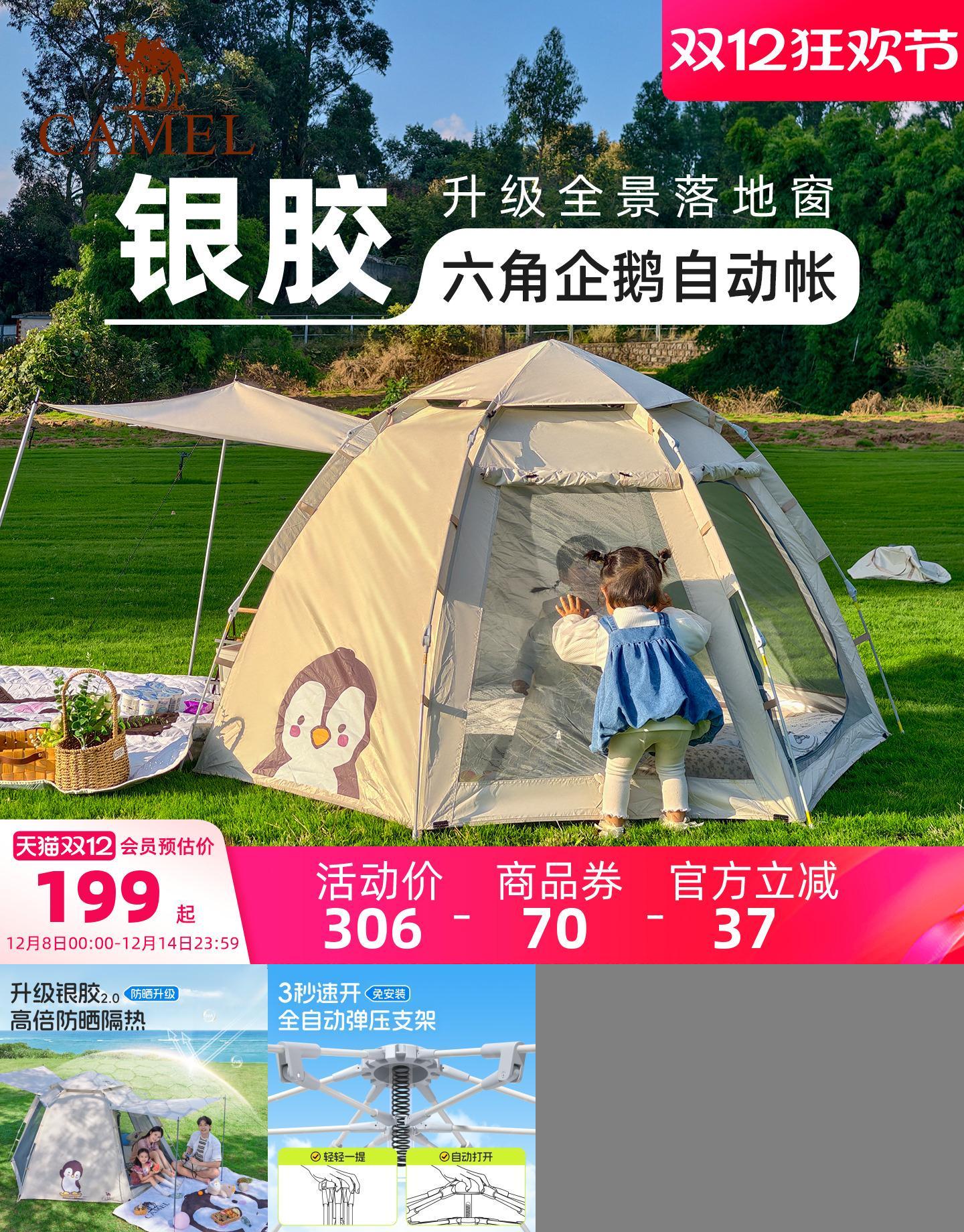 骆驼抱抱鹅帐篷便携式折叠户外露营野营过夜2025新款儿童野餐装备