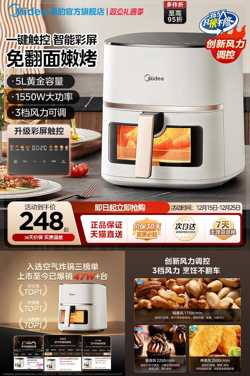 美的空气炸锅家用触控可视