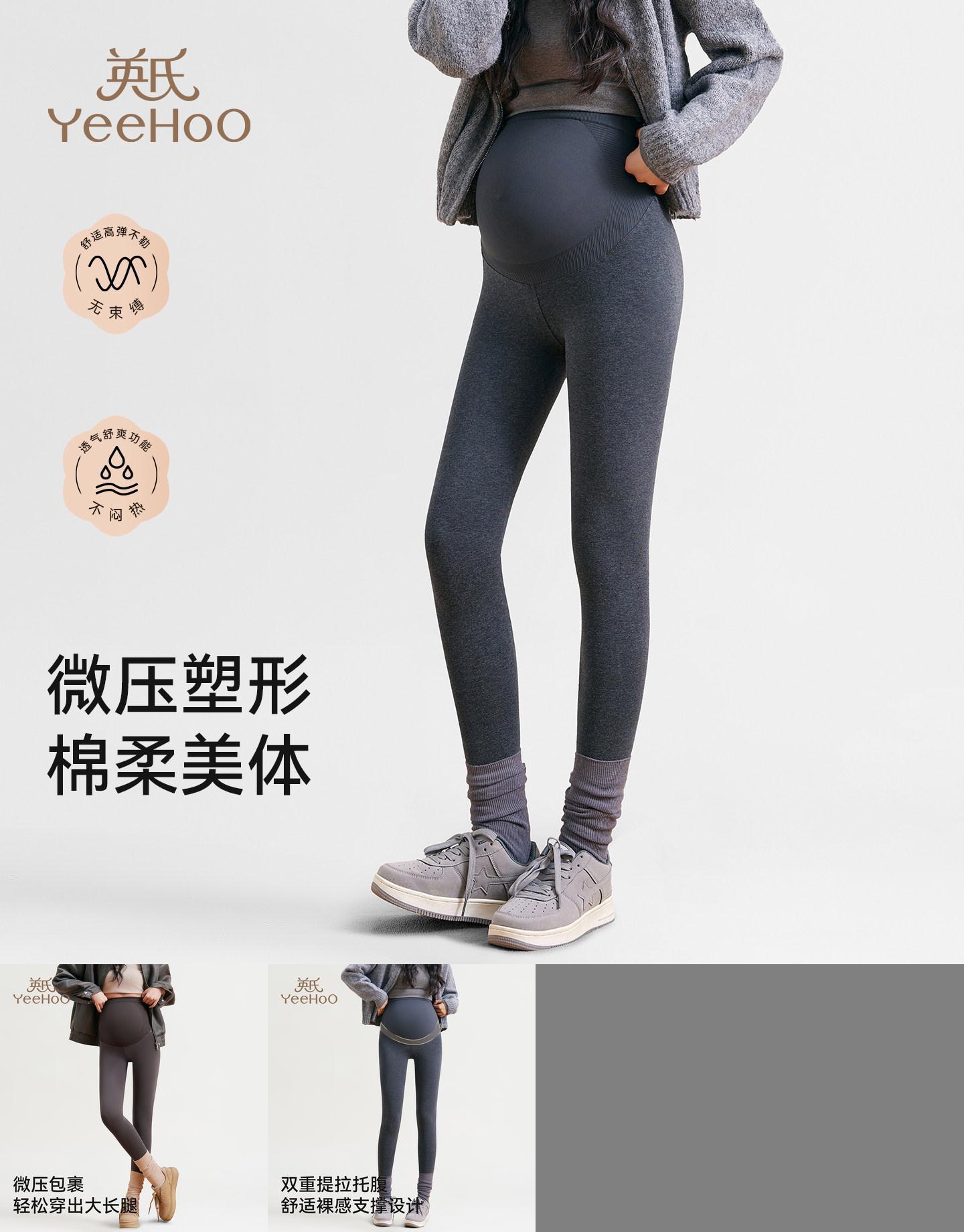 英氏孕妇打底裤双重提拉托腹裤