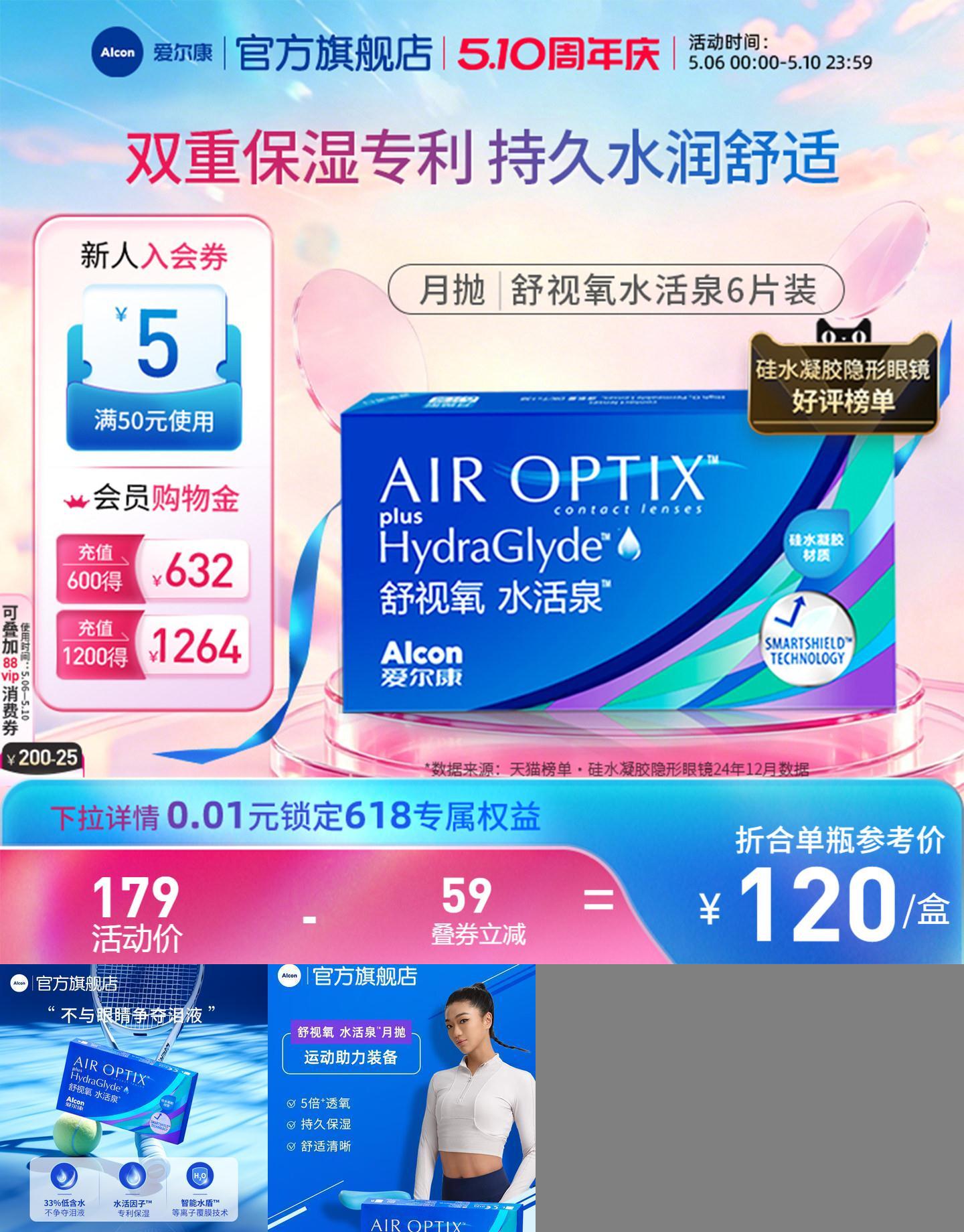 双重保湿持久水润爱尔康隐形眼镜水活泉月抛6片