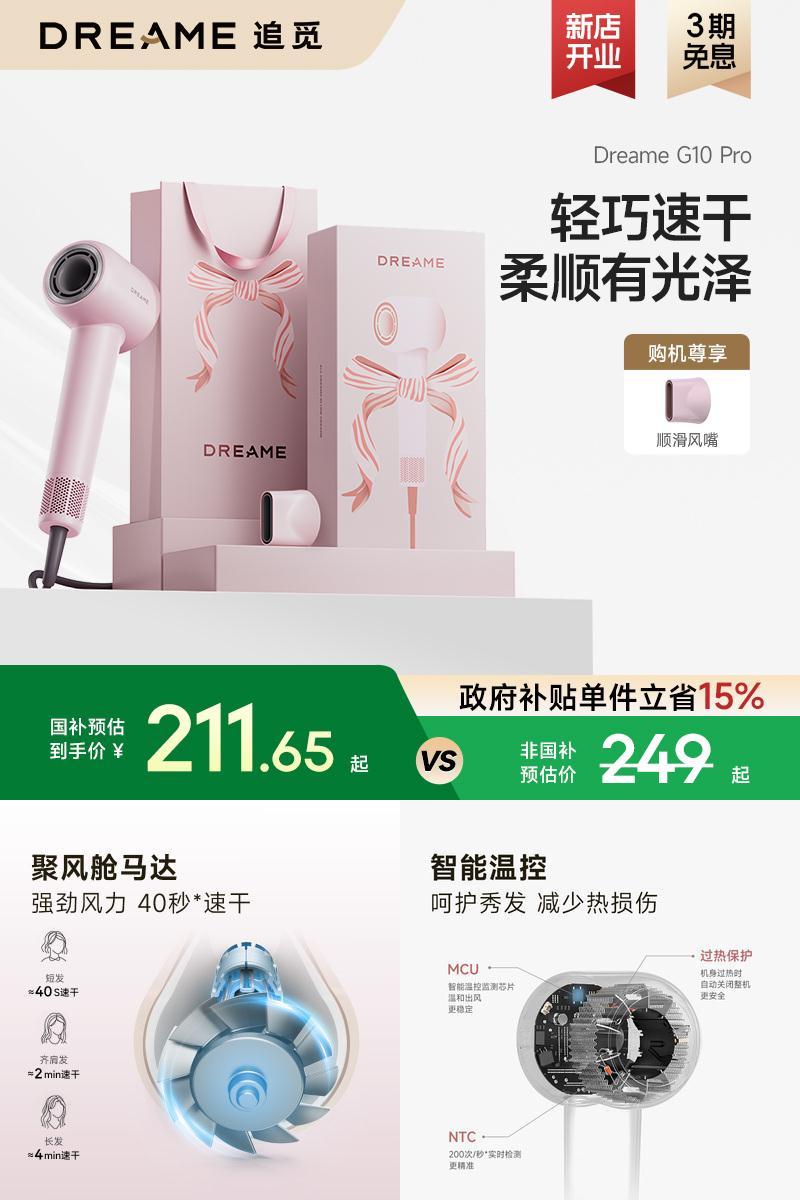 追觅G10pro礼盒版负离子吹风机