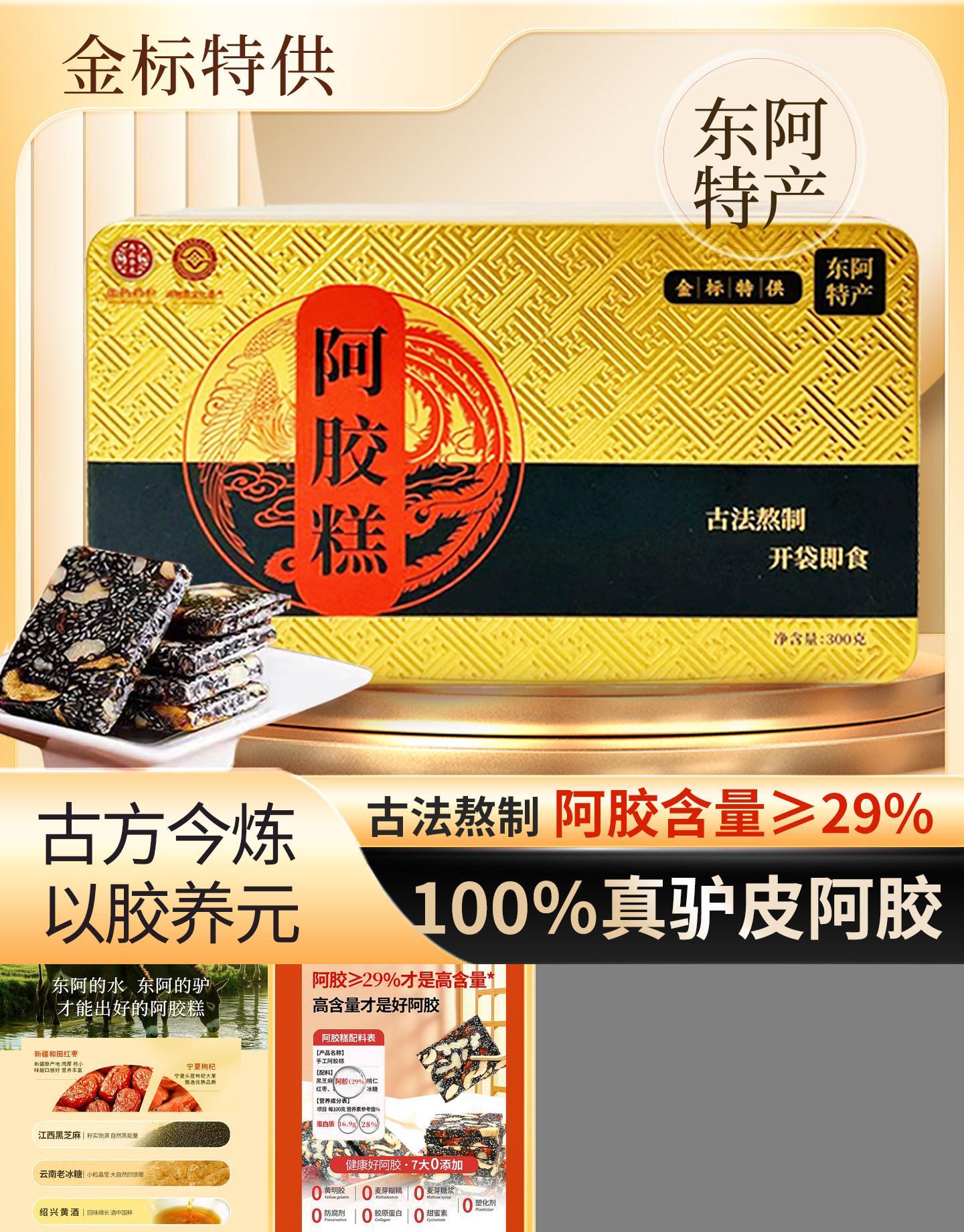 官方旗舰店正品山东阿胶糕女性营养品女性气血补气血B