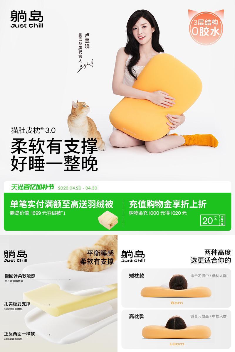 躺岛猫肚皮枕3.0柔软有支撑0胶水