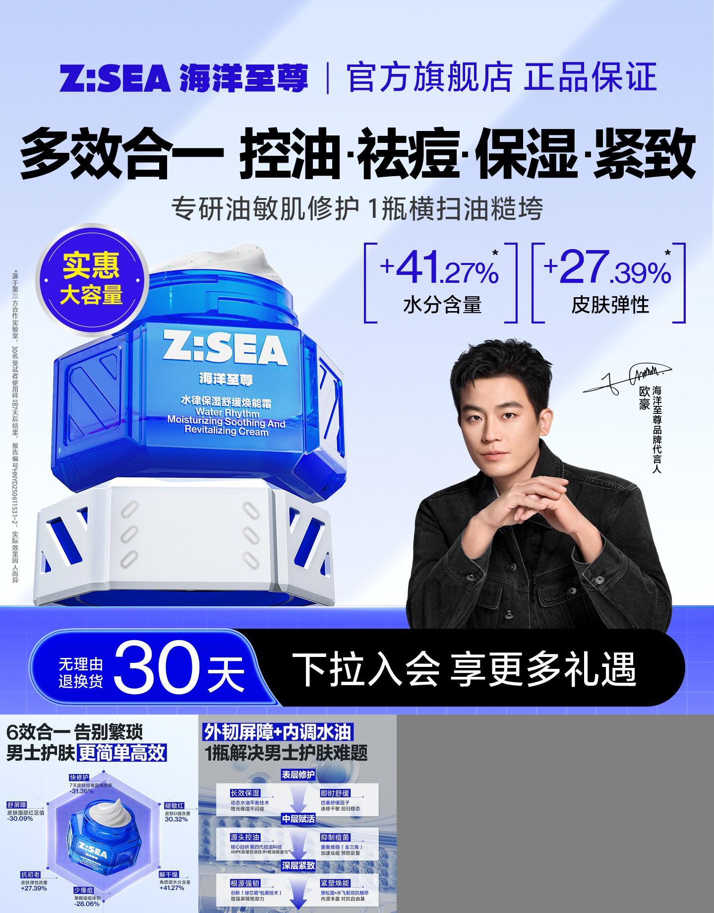 【强保湿】海洋至尊修护面霜