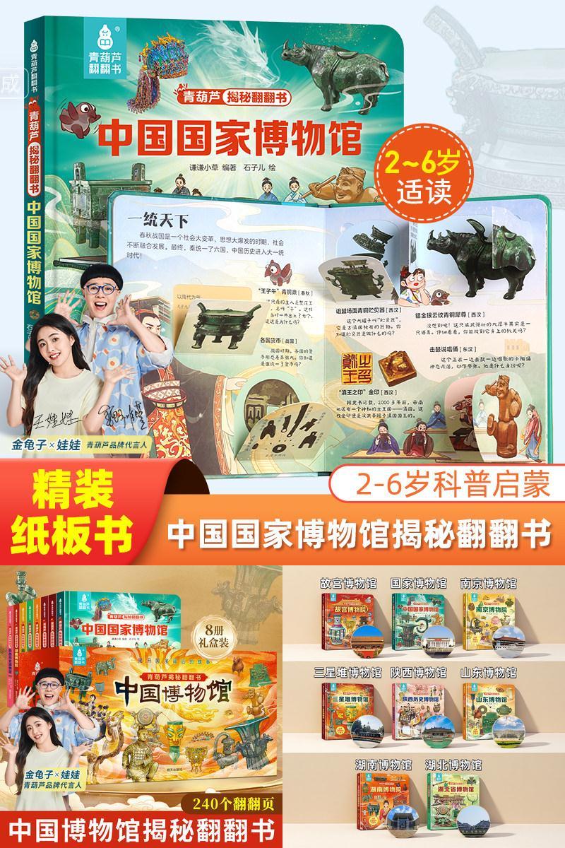 近30个翻页中国博物馆系列3-8岁