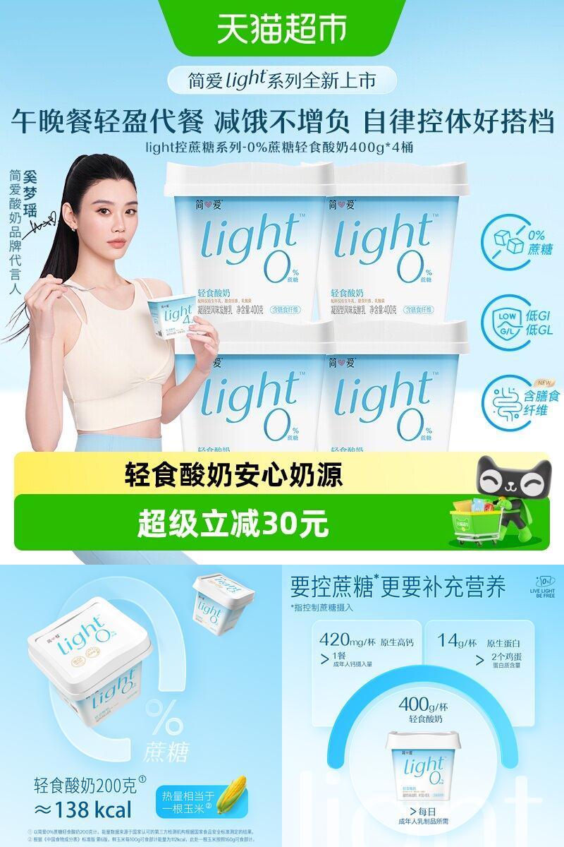 简爱Light系列干噎酸奶0%蔗糖